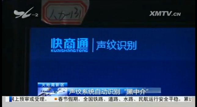 廈視二套：快商通打造聲紋信貸反欺詐系統，自動識別“黑中介”
